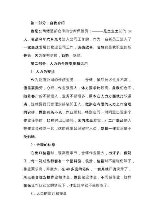 仓管年终工作总结