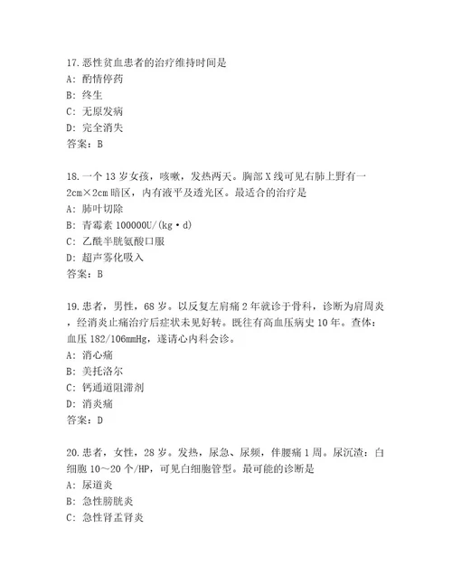 最新医师考试大全精品（黄金题型）