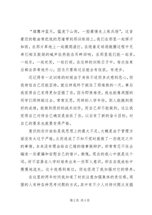 国防生心得体会_1.docx