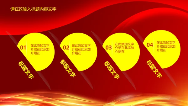 红色喜庆签约仪式PPT动态模板