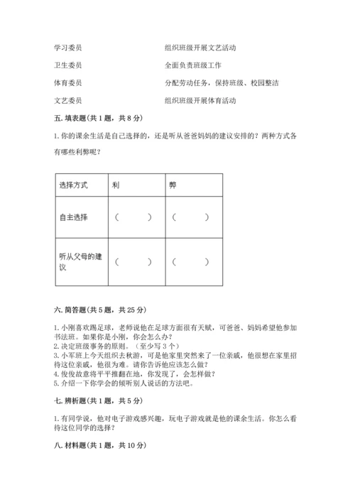 部编版五年级上册道德与法治期中测试卷及一套参考答案.docx