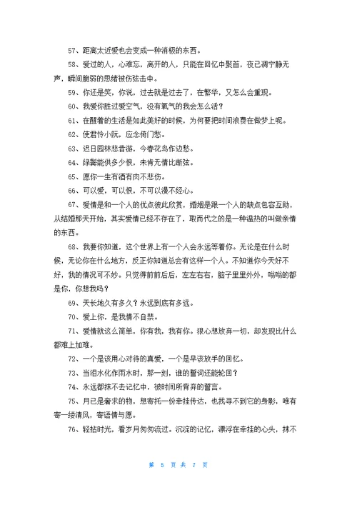 简短的悲伤唯美句子汇编96句