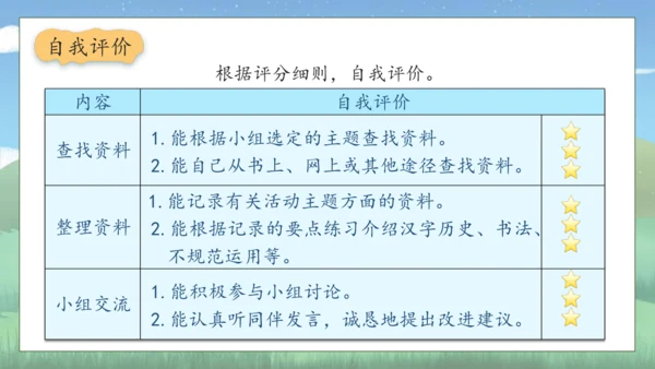 【核心素养】部编版语文五年级下册-综合性学习1：我爱你，汉字 第二课时（课件）