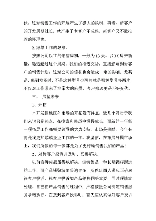 装饰市场调研报告(共7页)