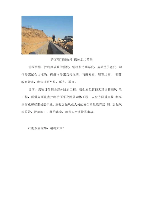 年安全质量研讨交流会材料