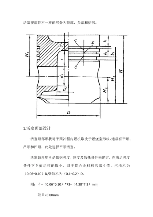 活塞设计项目新版说明书.docx