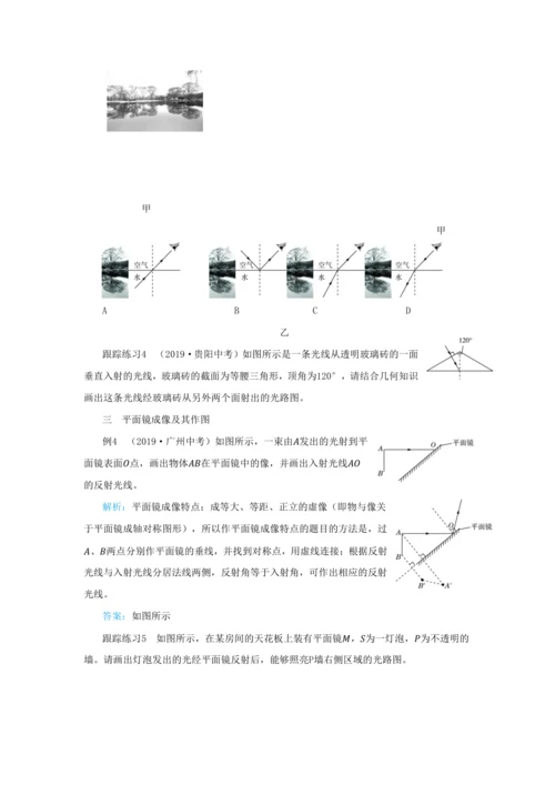 【轻松备课】人教版物理八年级上 第四章 光现象 本章复习方案 教学详案