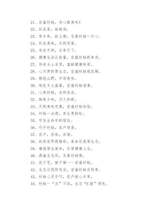 农产品宣传标语.docx