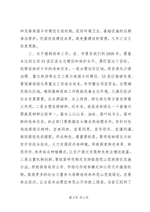 在全县脱贫攻坚、美丽乡村和生态建设调度会议上的讲话.docx