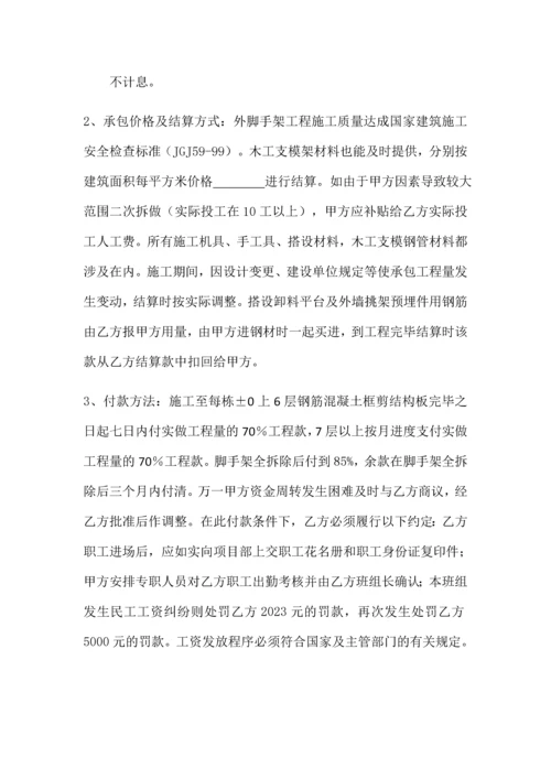 脚手架包工包料承包协议.docx
