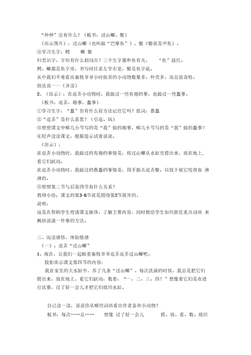 (语文沪教版)三年级下册教案：我喜欢小动物2