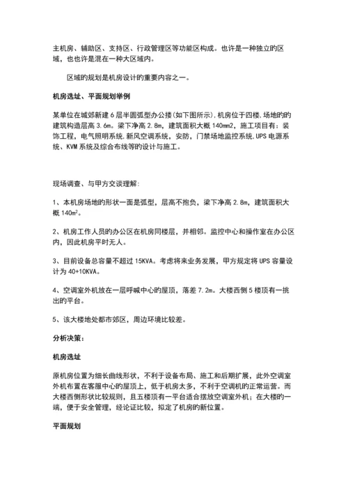 电子信息系统机房设计基础规范解析与案例分析.docx