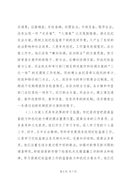 纪委四室借调心得体会.docx