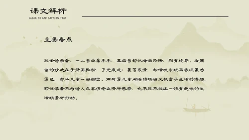 小学语文回乡偶书古诗通用PPT课件