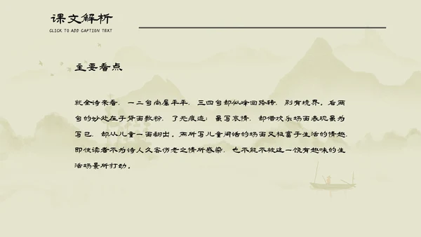 小学语文回乡偶书古诗通用PPT课件