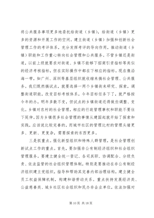 刘云同志在加强和创新社会管理试点暨党务公开工作动员大会上的讲话.docx