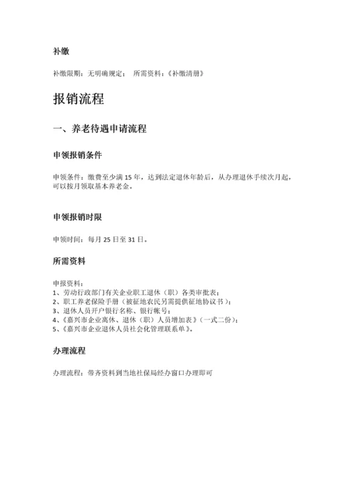 嘉兴市五险一金办事指南.docx