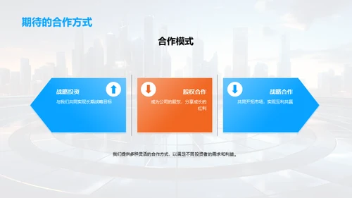 科技驱动，共创未来