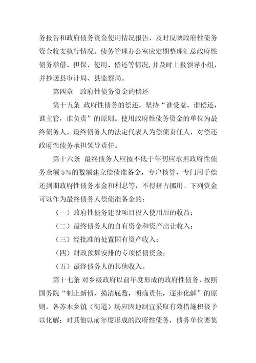 政府性债务管理制度