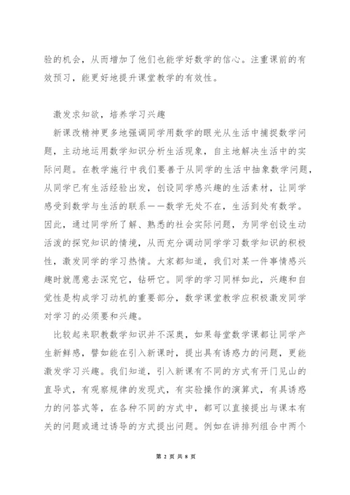 怎样促进数学教学效果的提升.docx