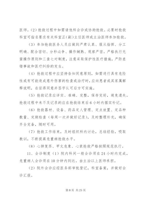 XX医院核医学科管理制度5篇.docx