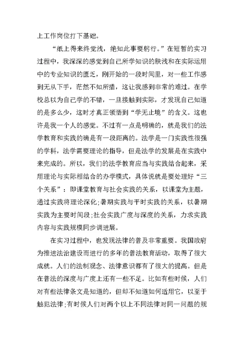 法律类大学生检察院实习报告3000字