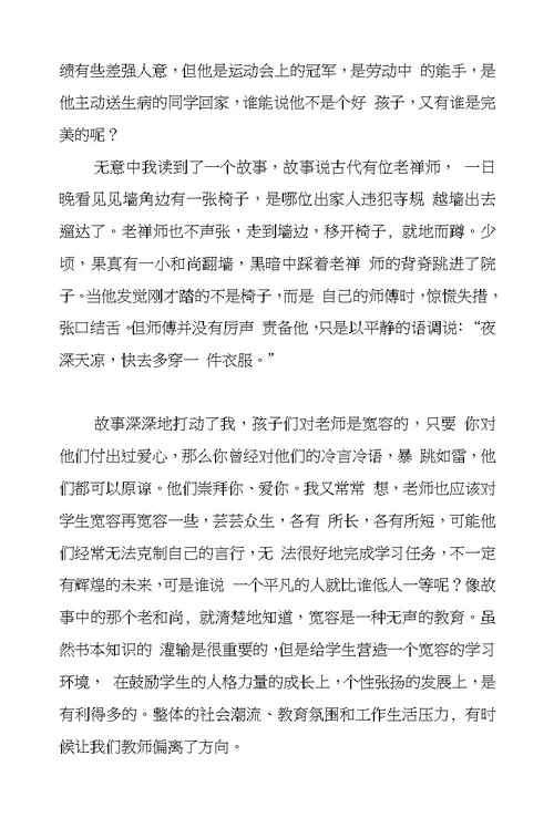 小学班级管理：我的教育教学故事