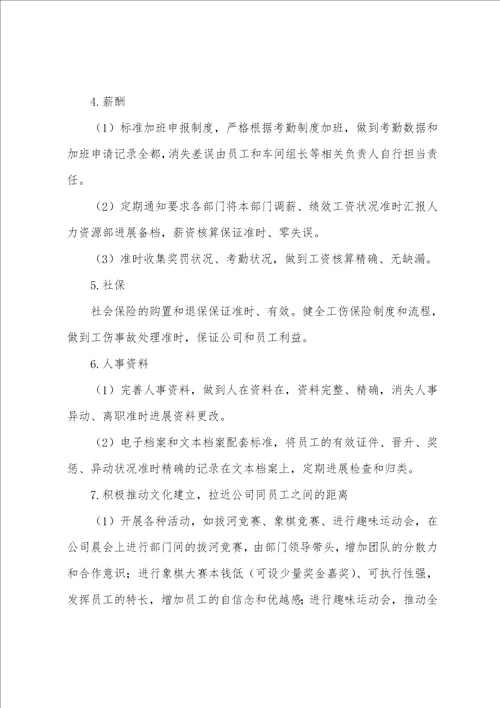 公司季度工作计划锦集7篇