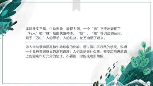 课外古诗词诵读 过松源晨炊漆公店（其五）课件
