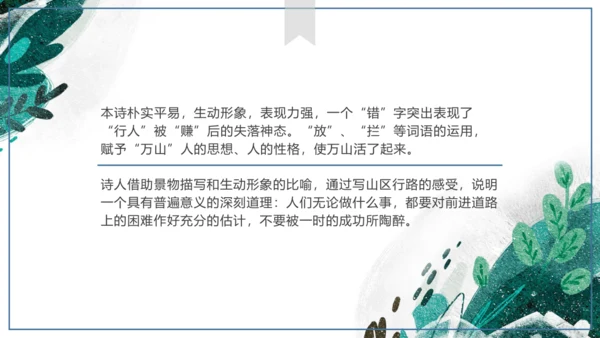 课外古诗词诵读 过松源晨炊漆公店（其五）课件