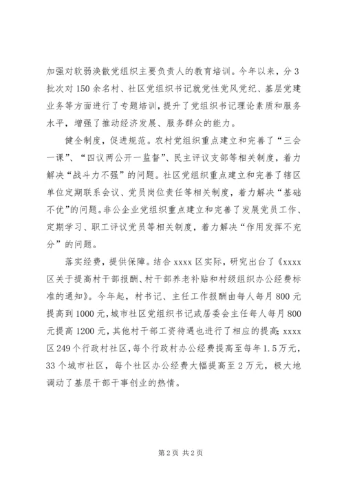 整顿软弱涣散党组织经验交流材料.docx