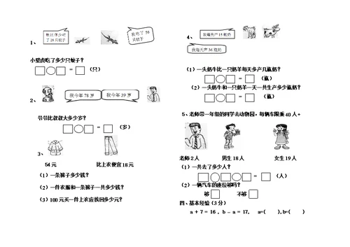 北师大版一年级下册测试题数学试卷