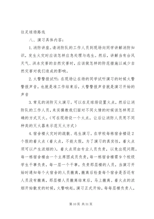 项目部消防演习方案.docx