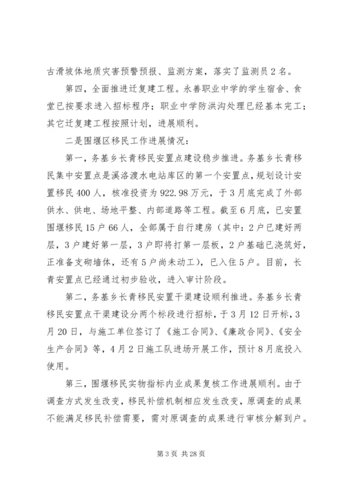 移民局上半年工作总结及下半年工作计划 (2).docx