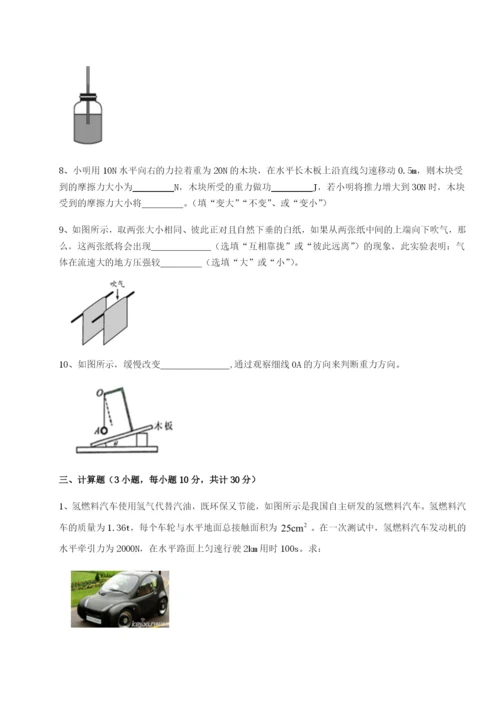 小卷练透四川峨眉第二中学物理八年级下册期末考试综合测评练习题（含答案详解）.docx