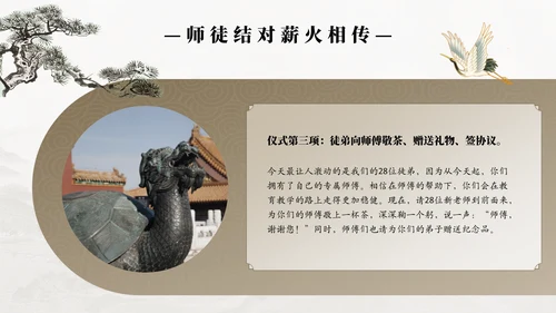 孔子儒家文化，师徒结对仪式通用PPT模板