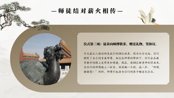 孔子儒家文化，师徒结对仪式通用PPT模板
