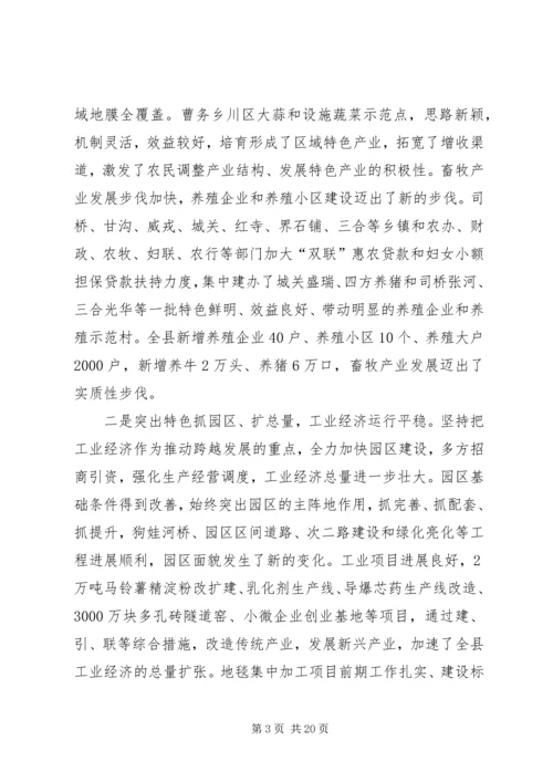 全县重点工作现场督查大会的县长讲话.docx