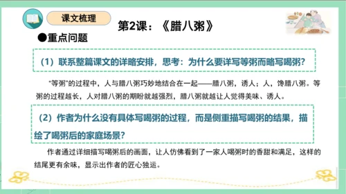 统编版六年级语文下册单元复习第一单元（复习课件）