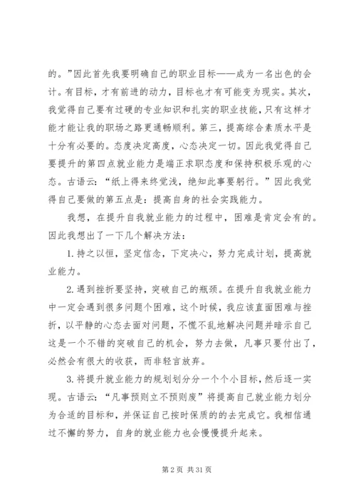 提高就业能力的计划.docx