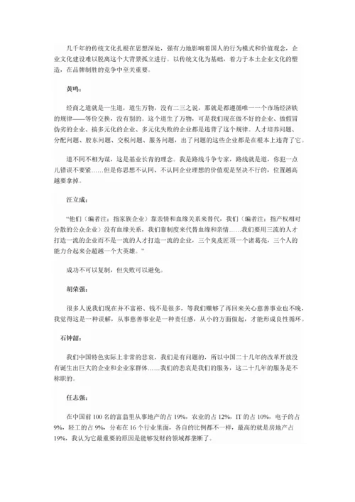 中国文化背景下企业家的经营智慧.docx