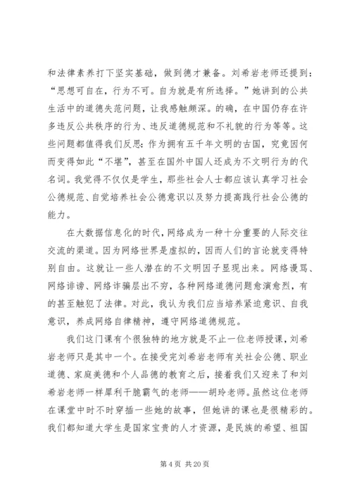 学习《思想道德修养与法律基础》感想.docx
