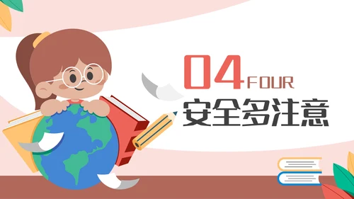 多彩可爱卡通风开学第一课通用PPT模板