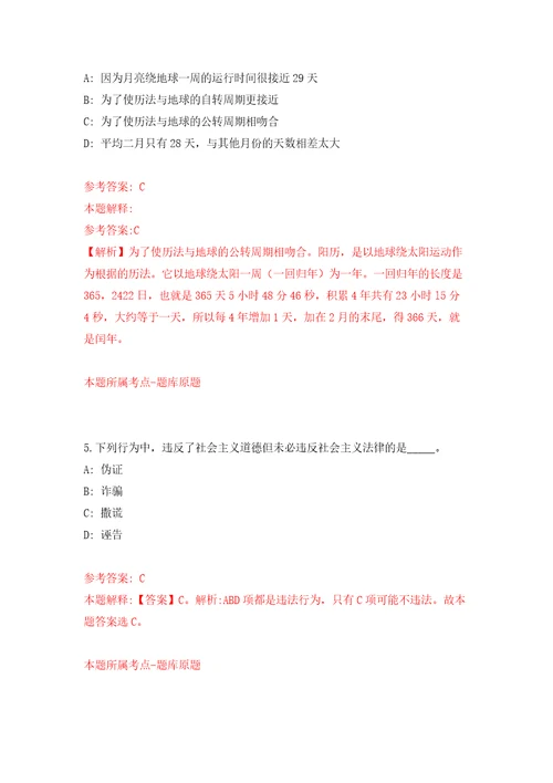 2022年广东警官学院招考聘用博士信息模拟试卷附答案解析第9期