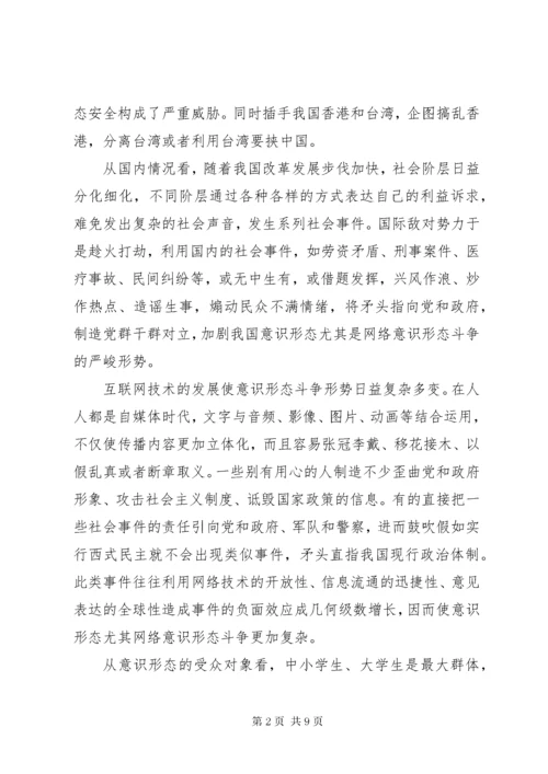 最新精编之党课讲稿——做好新形势下意识形态工作.docx