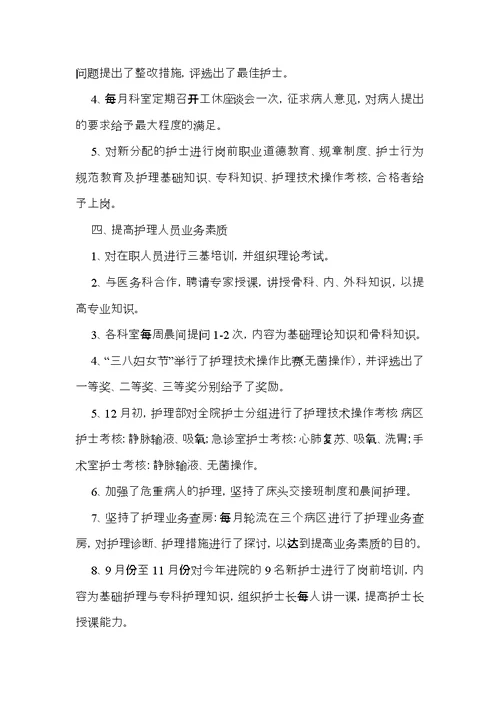 护士长年终述职报告模板五篇