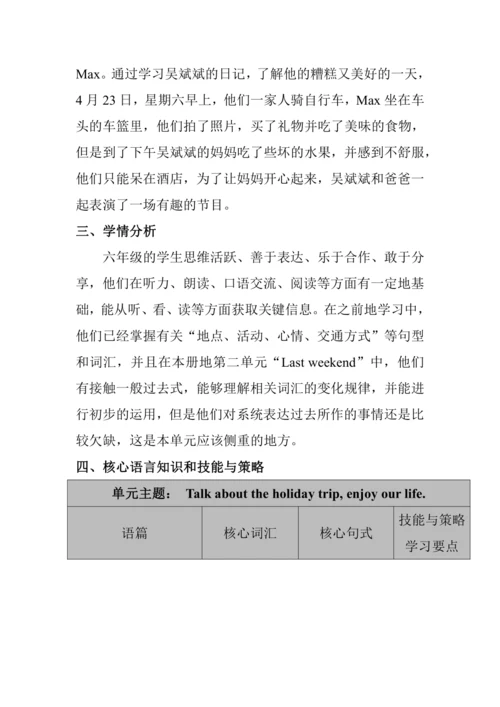 Unit 3 Where did you go? 单元整体教学设计（5个课时）