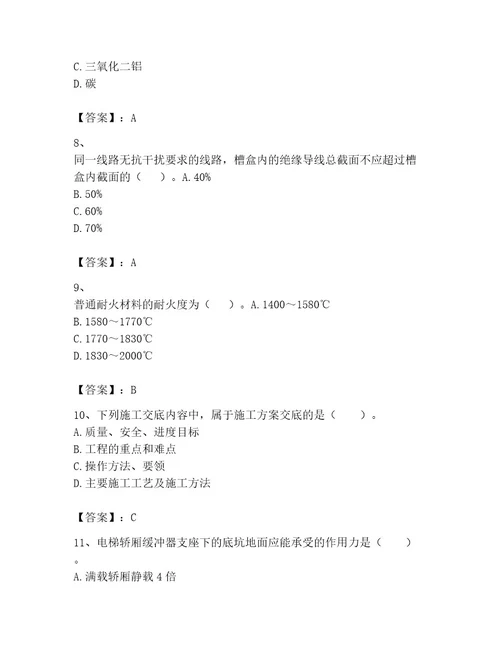 2023年一级建造师之一建机电工程实务题库精品带答案