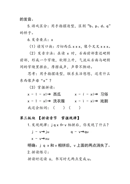 6《j  q  x》第一课时（教案）