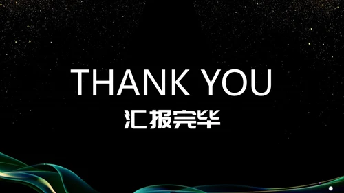 抽象曲线金粉质感商务报告通用PPT模板